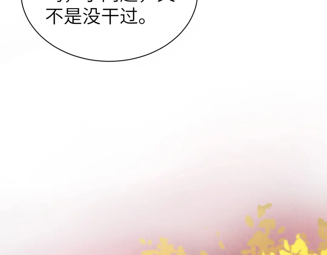《修真奶爸惹不起》第82话 让你摸个够 第32页