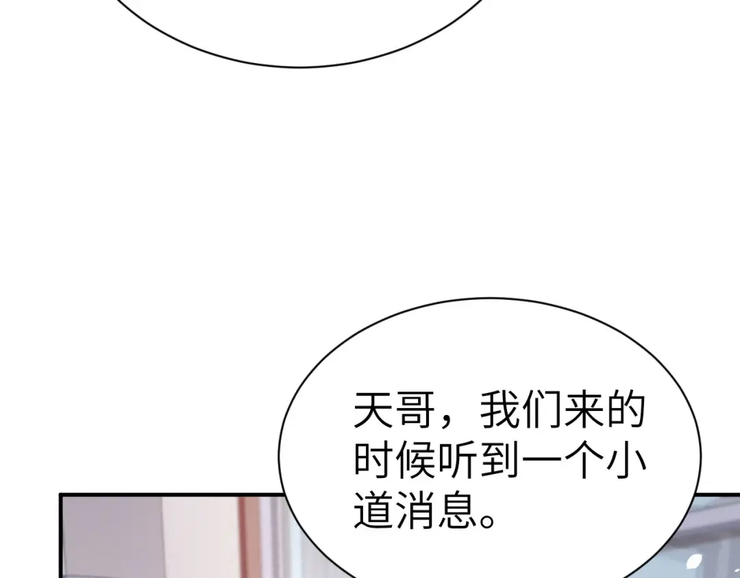 《修真奶爸惹不起》第82话 让你摸个够 第115页