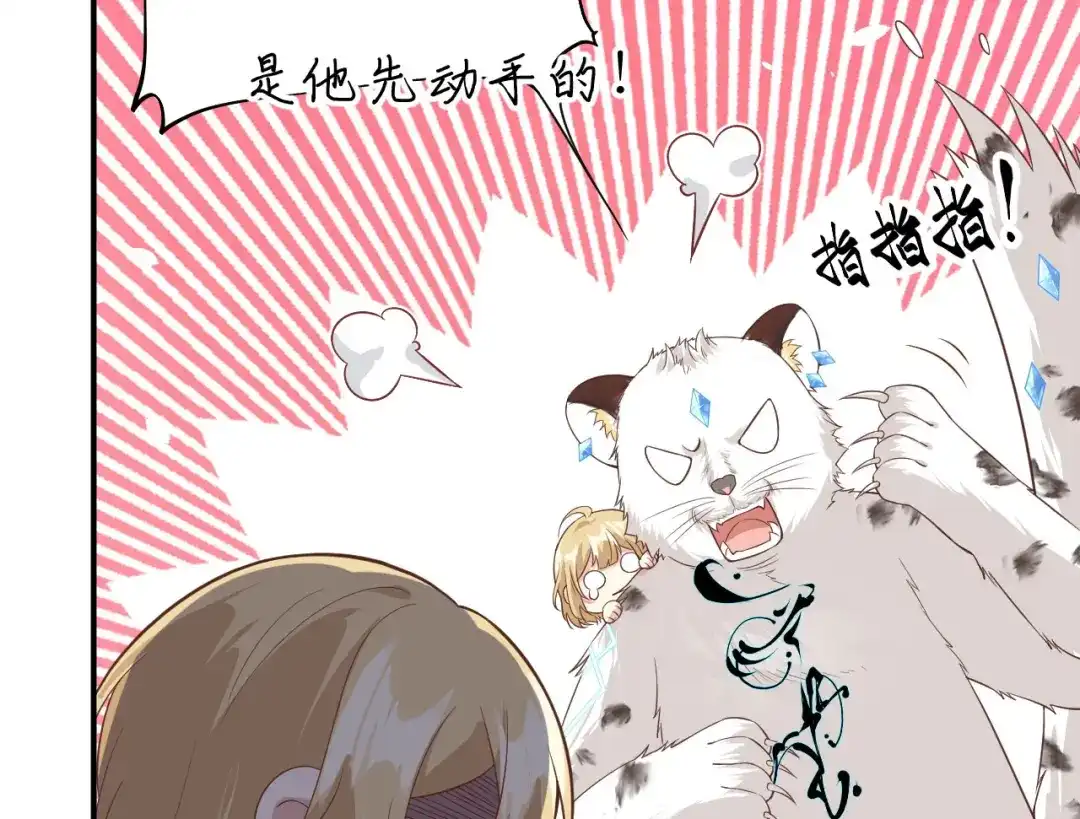 《修真奶爸惹不起》第82话 让你摸个够 第106页