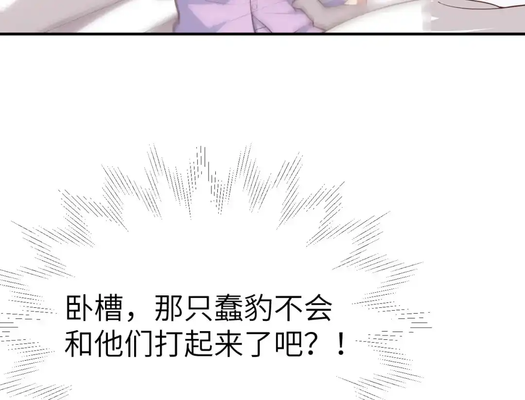 《修真奶爸惹不起》第82话 让你摸个够 第96页