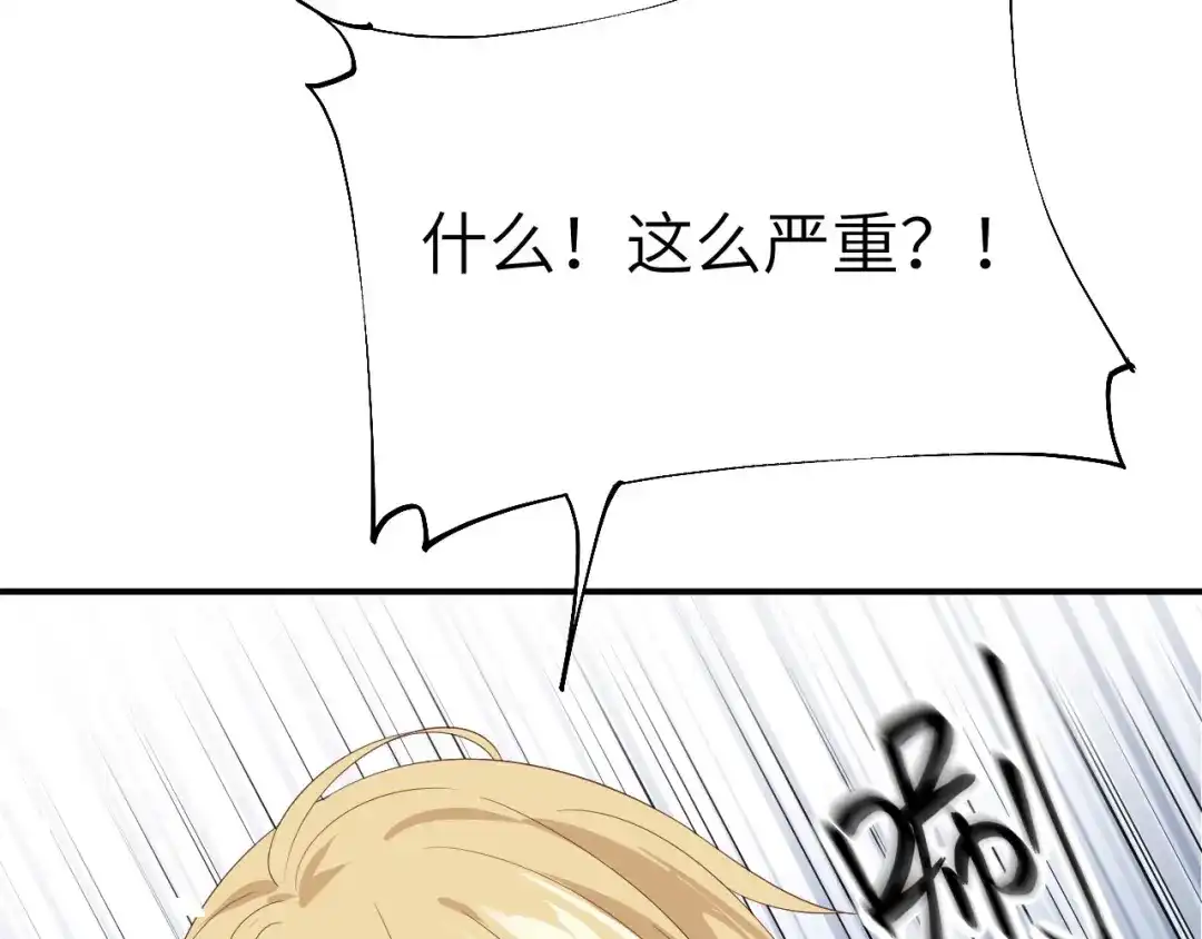 《修真奶爸惹不起》第82话 让你摸个够 第141页
