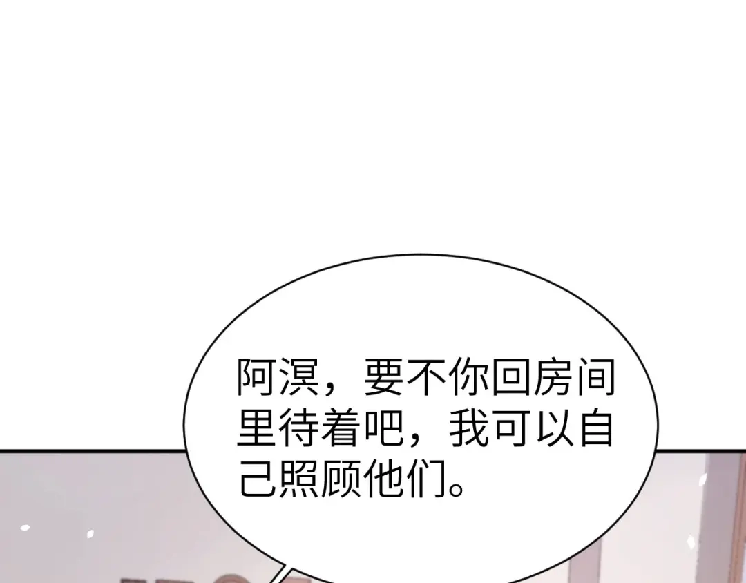 《修真奶爸惹不起》第82话 让你摸个够 第8页