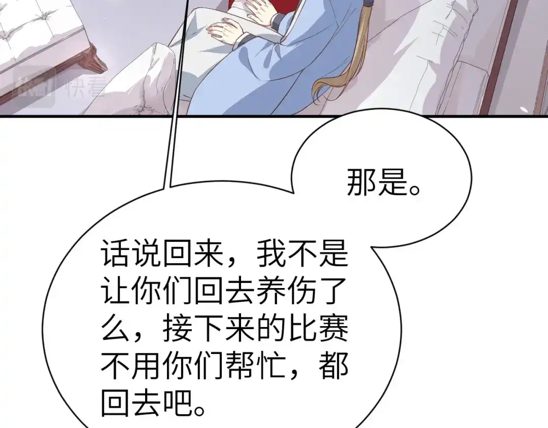 《修真奶爸惹不起》第82话 让你摸个够 第114页