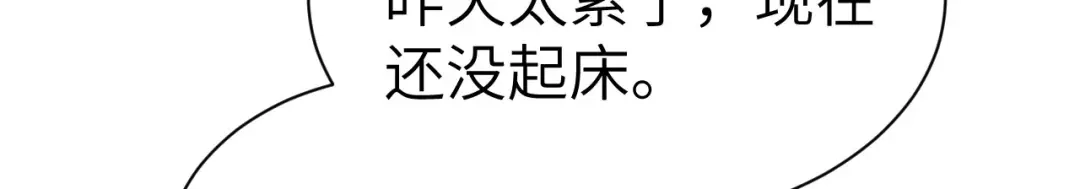 《修真奶爸惹不起》第82话 让你摸个够 第12页