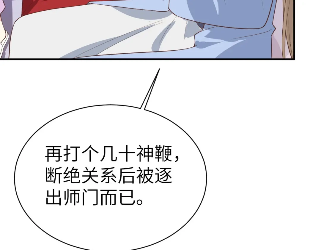 《修真奶爸惹不起》第82话 让你摸个够 第139页