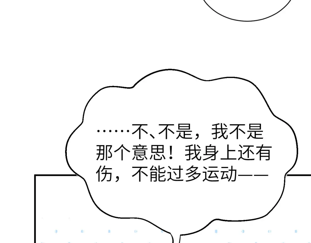 《修真奶爸惹不起》第82话 让你摸个够 第61页