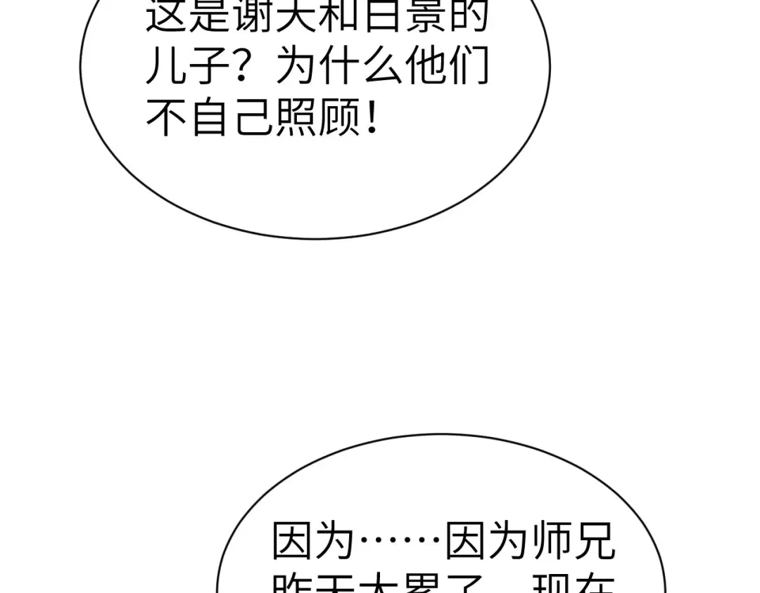 《修真奶爸惹不起》第82话 让你摸个够 第11页