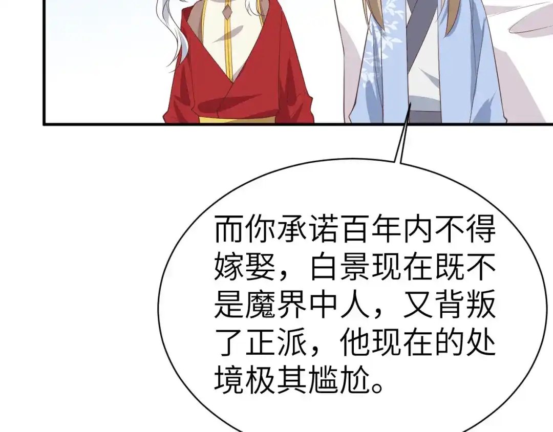 《修真奶爸惹不起》第82话 让你摸个够 第127页