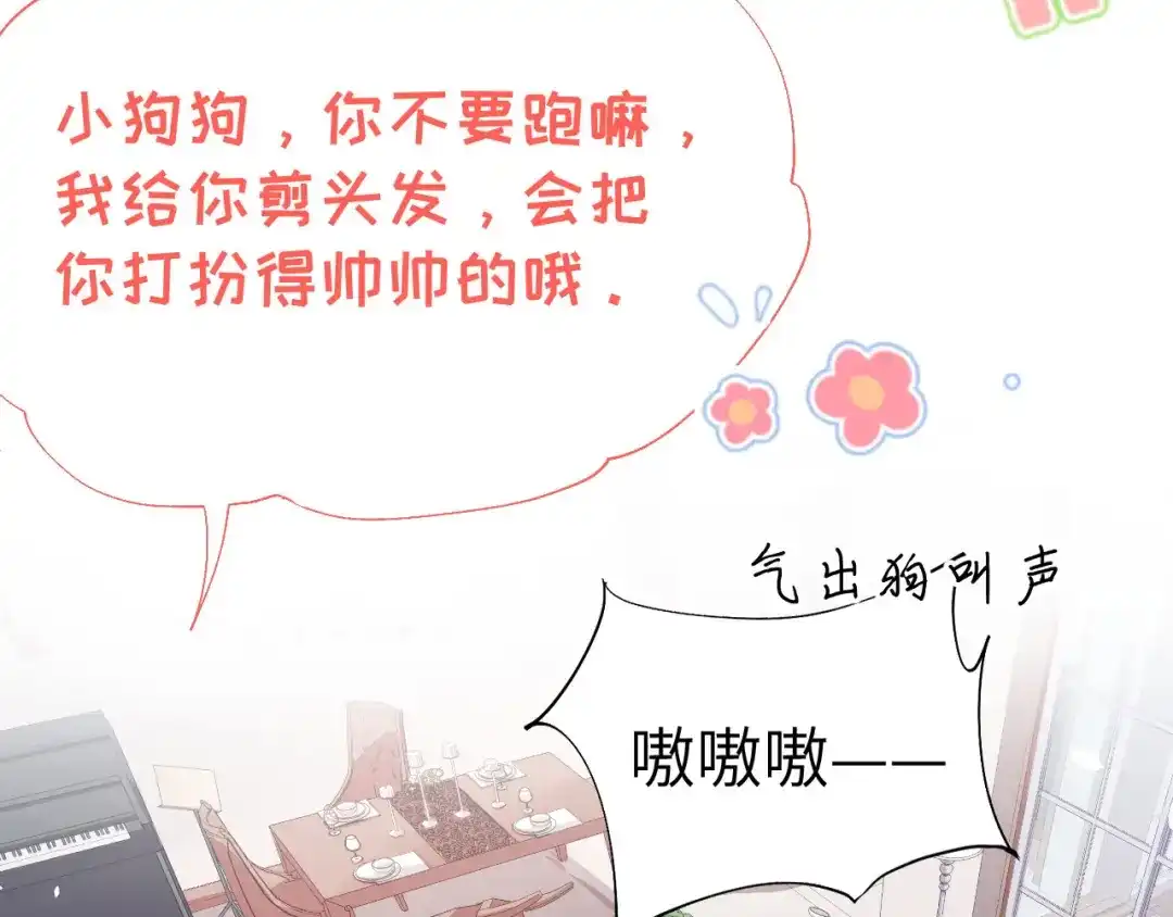 《修真奶爸惹不起》第82话 让你摸个够 第5页