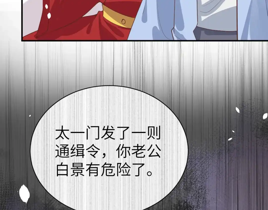 《修真奶爸惹不起》第82话 让你摸个够 第118页