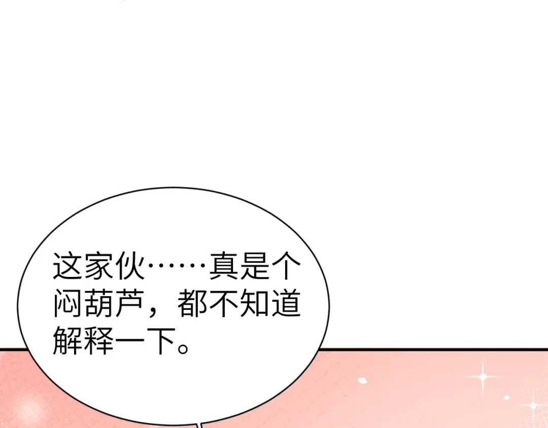《修真奶爸惹不起》第82话 让你摸个够 第80页