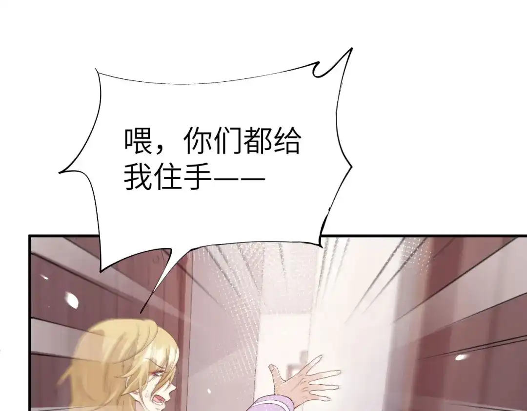 《修真奶爸惹不起》第82话 让你摸个够 第99页