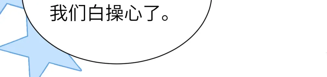 《修真奶爸惹不起》第82话 让你摸个够 第134页