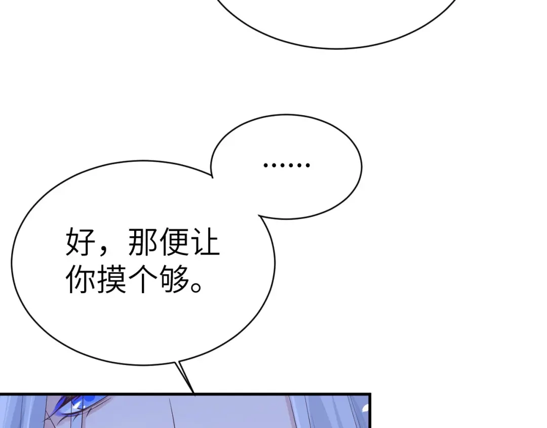 《修真奶爸惹不起》第82话 让你摸个够 第56页