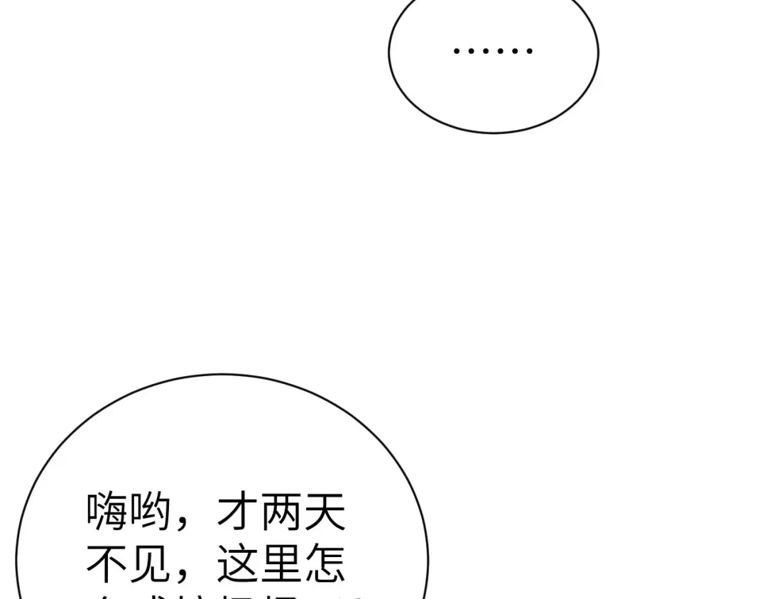 《修真奶爸惹不起》第82话 让你摸个够 第14页