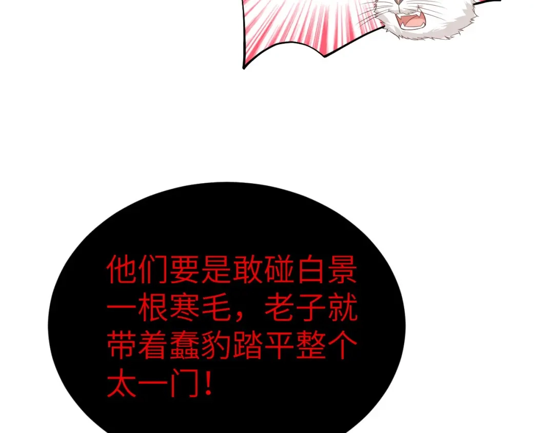 《修真奶爸惹不起》第82话 让你摸个够 第145页