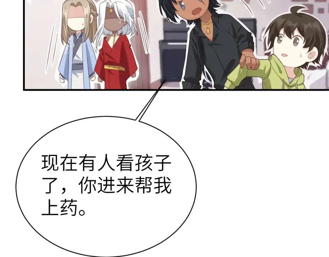 《修真奶爸惹不起》第82话 让你摸个够 第28页