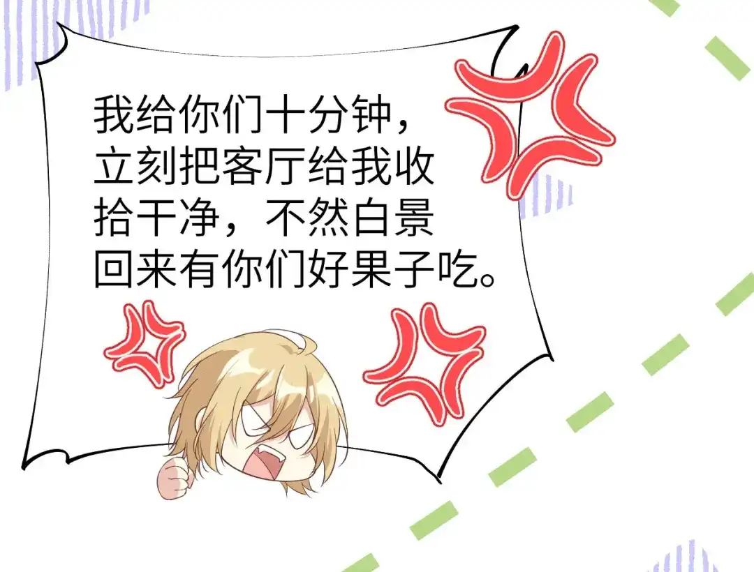 《修真奶爸惹不起》第82话 让你摸个够 第108页