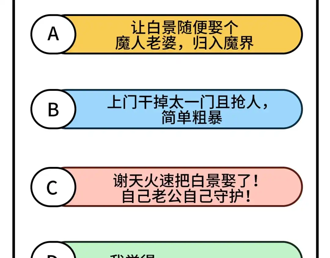 《修真奶爸惹不起》第82话 让你摸个够 第154页