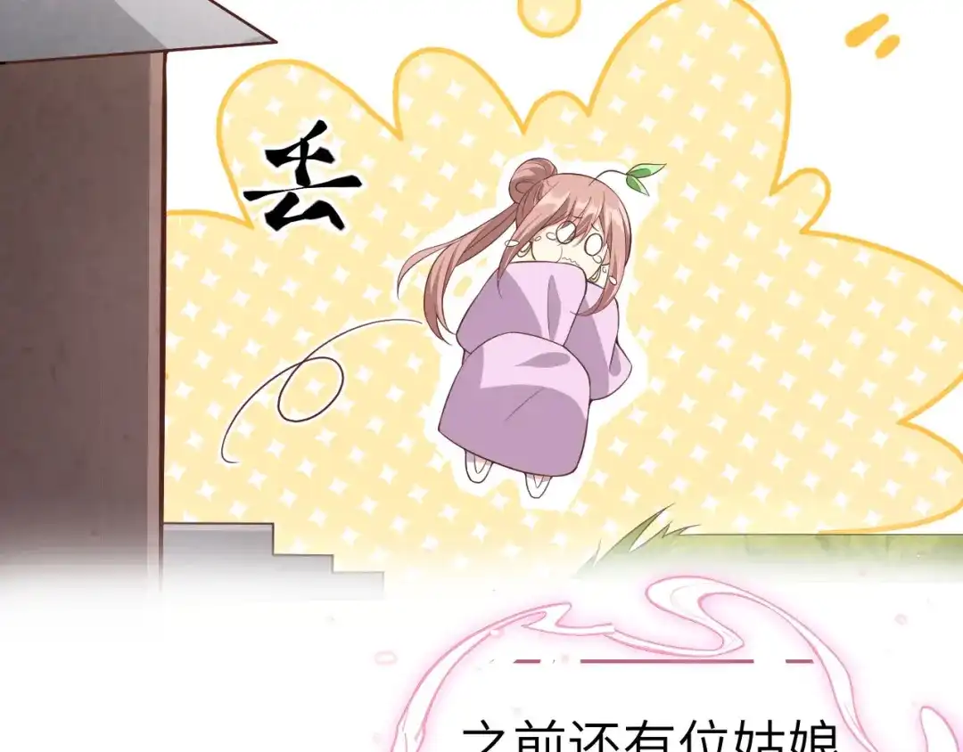 《修真奶爸惹不起》第83话 讨好未来公公 第139页