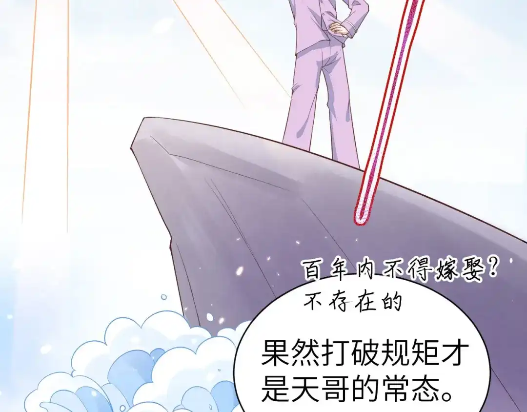 《修真奶爸惹不起》第83话 讨好未来公公 第109页