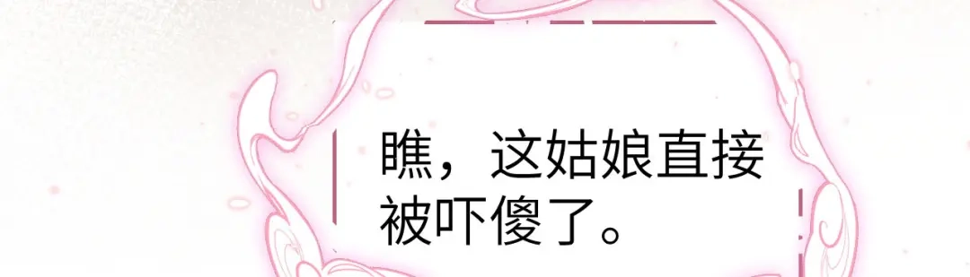 《修真奶爸惹不起》第83话 讨好未来公公 第143页