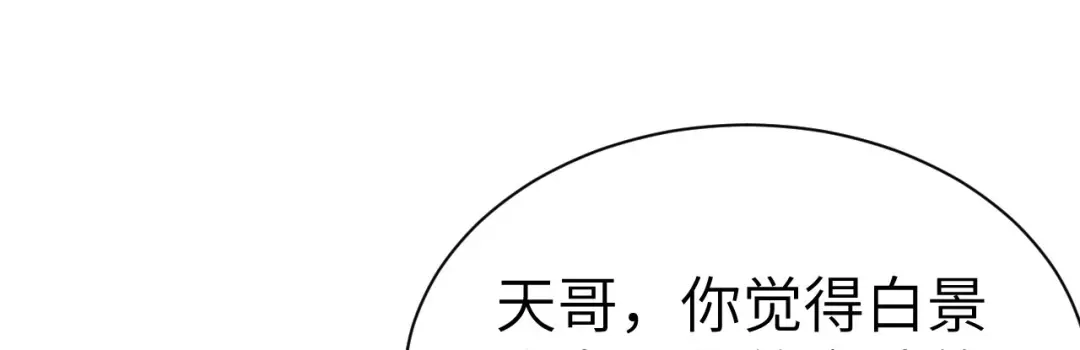 《修真奶爸惹不起》第83话 讨好未来公公 第95页