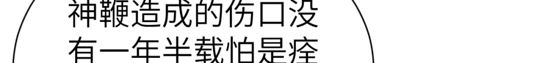 《修真奶爸惹不起》第83话 讨好未来公公 第30页