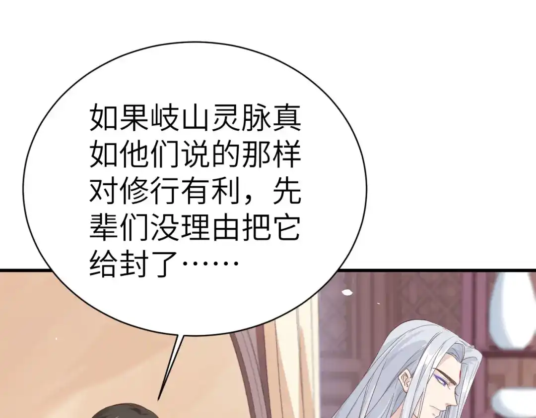 《修真奶爸惹不起》第83话 讨好未来公公 第46页