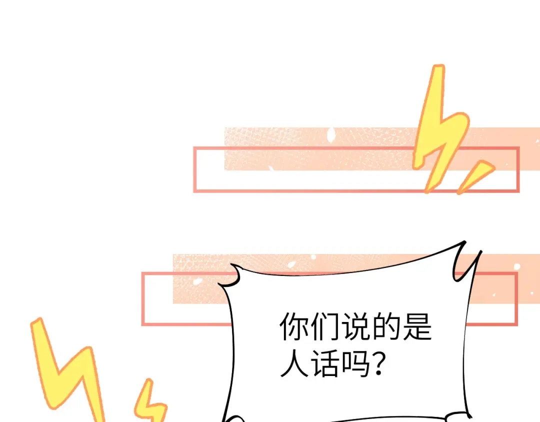 《修真奶爸惹不起》第83话 讨好未来公公 第79页