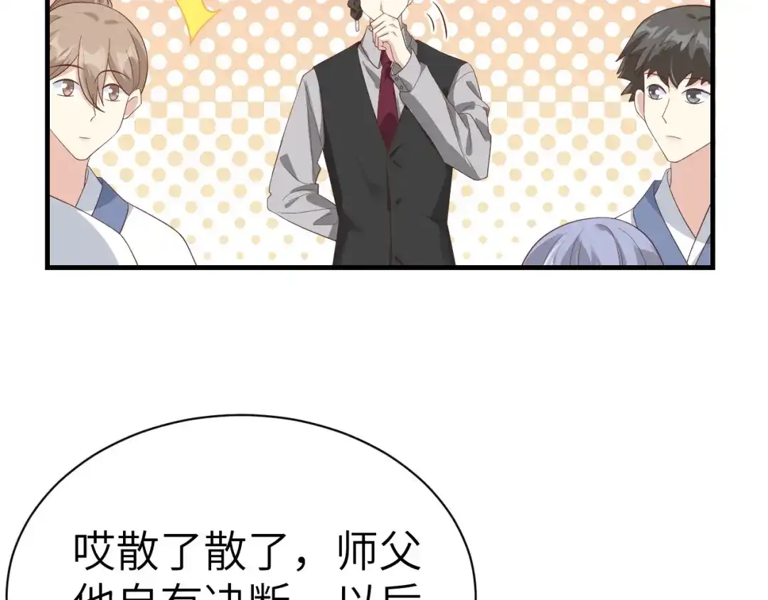 《修真奶爸惹不起》第83话 讨好未来公公 第10页