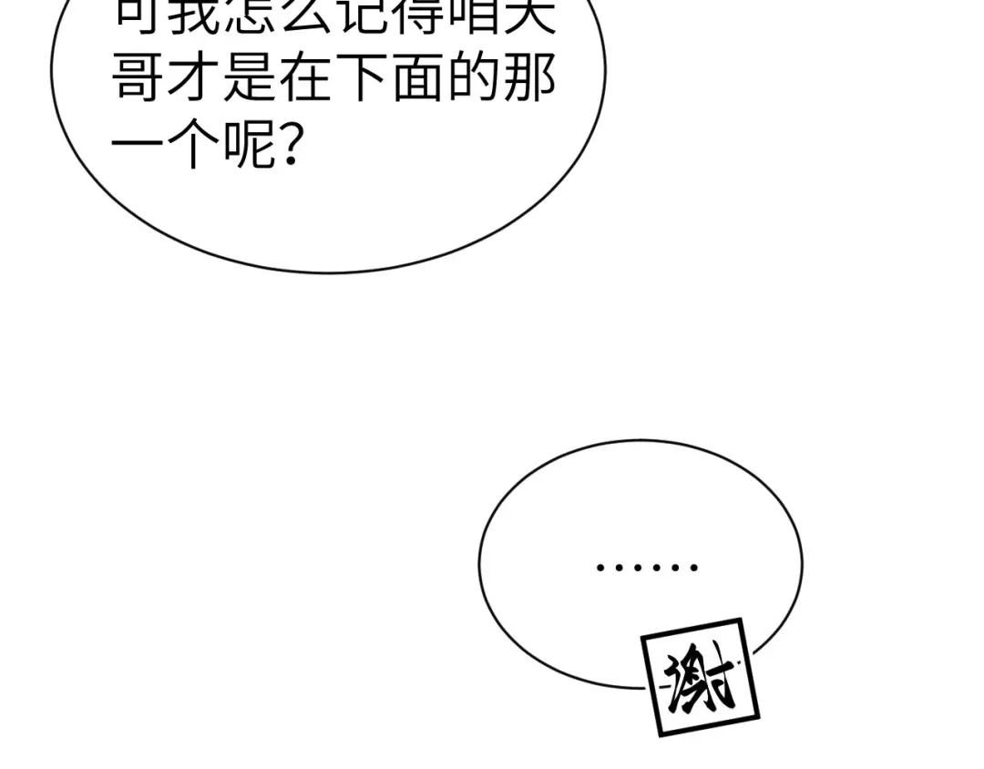 《修真奶爸惹不起》第83话 讨好未来公公 第112页