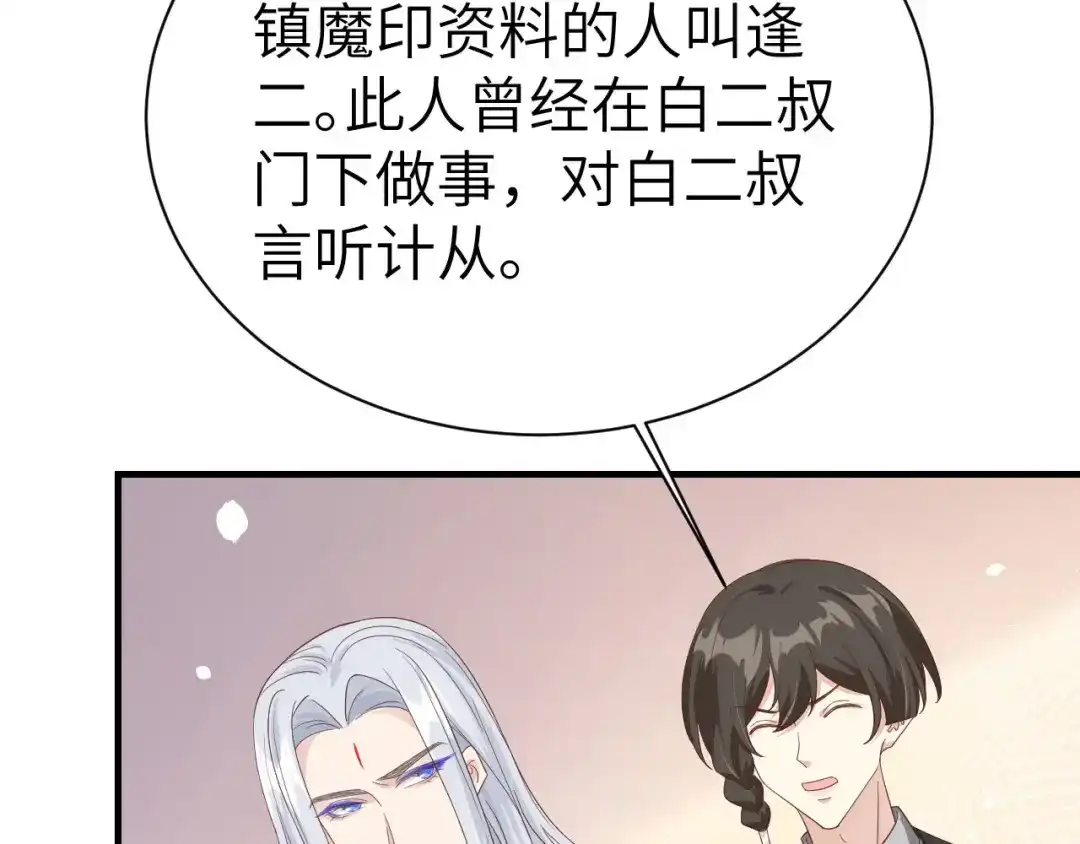 《修真奶爸惹不起》第83话 讨好未来公公 第38页
