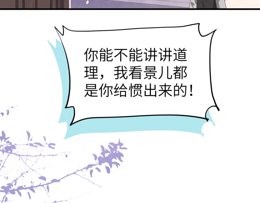 《修真奶爸惹不起》第83话 讨好未来公公 第28页