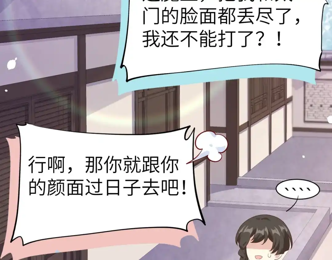 《修真奶爸惹不起》第83话 讨好未来公公 第26页