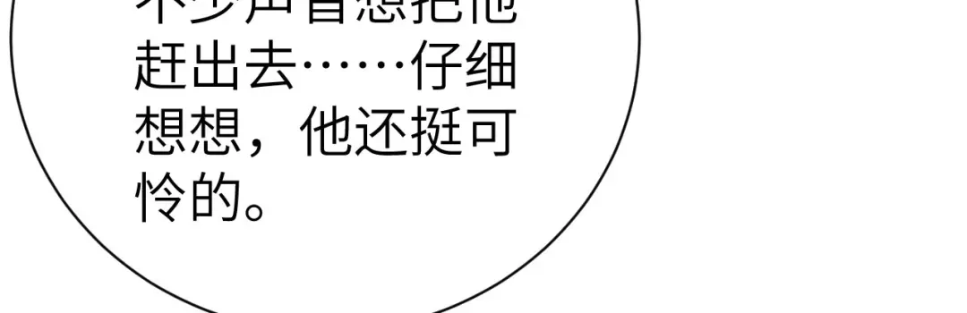 《修真奶爸惹不起》第83话 讨好未来公公 第98页