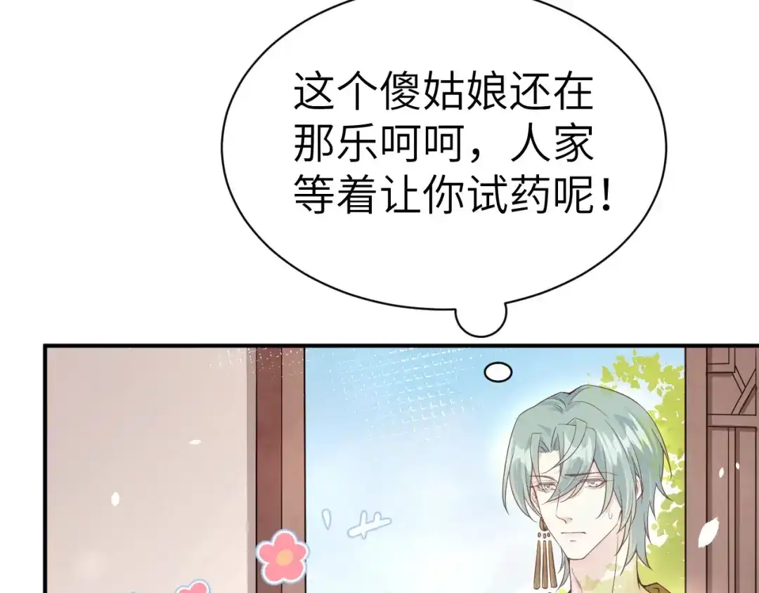 《修真奶爸惹不起》第83话 讨好未来公公 第150页