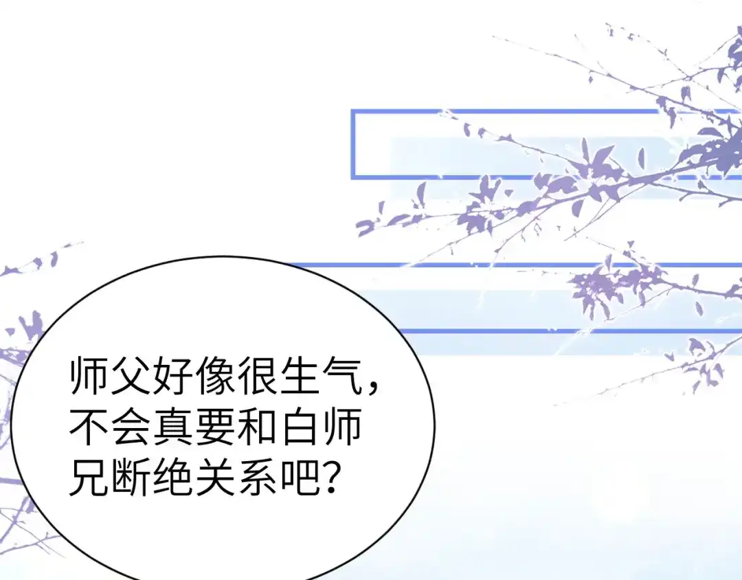 《修真奶爸惹不起》第83话 讨好未来公公 第4页