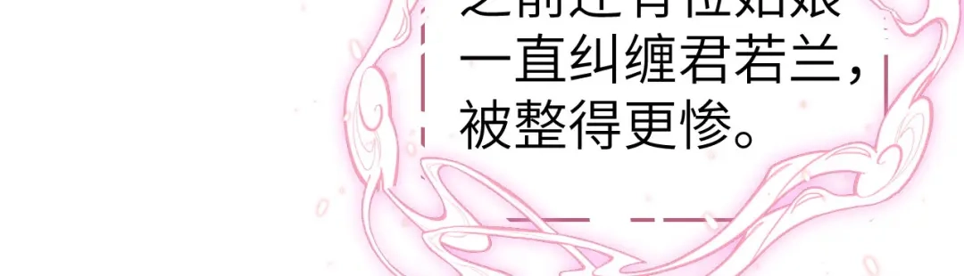 《修真奶爸惹不起》第83话 讨好未来公公 第140页