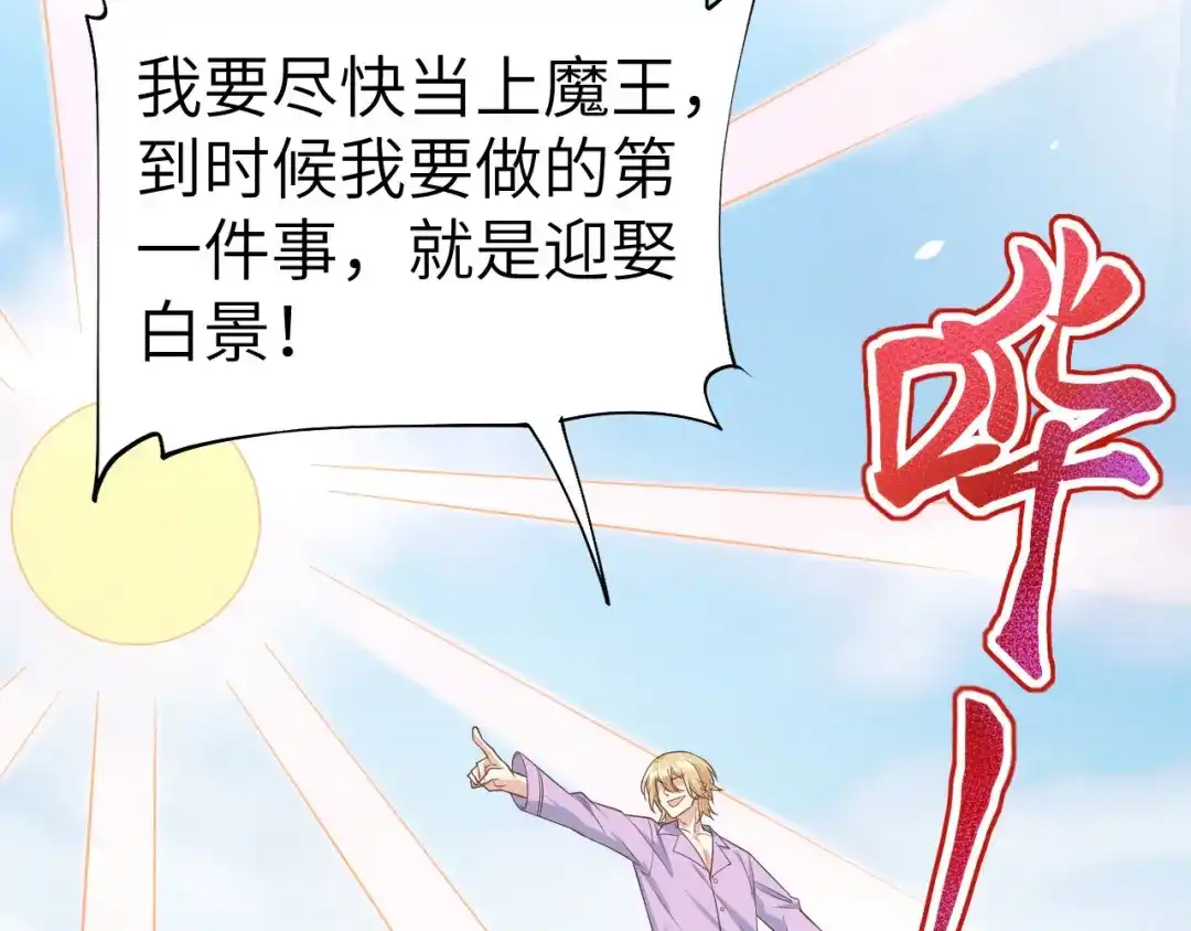 《修真奶爸惹不起》第83话 讨好未来公公 第108页