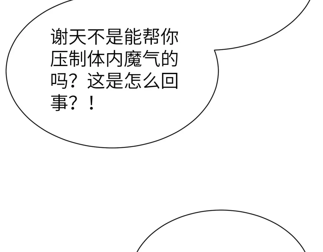 《修真奶爸惹不起》第83话 讨好未来公公 第73页