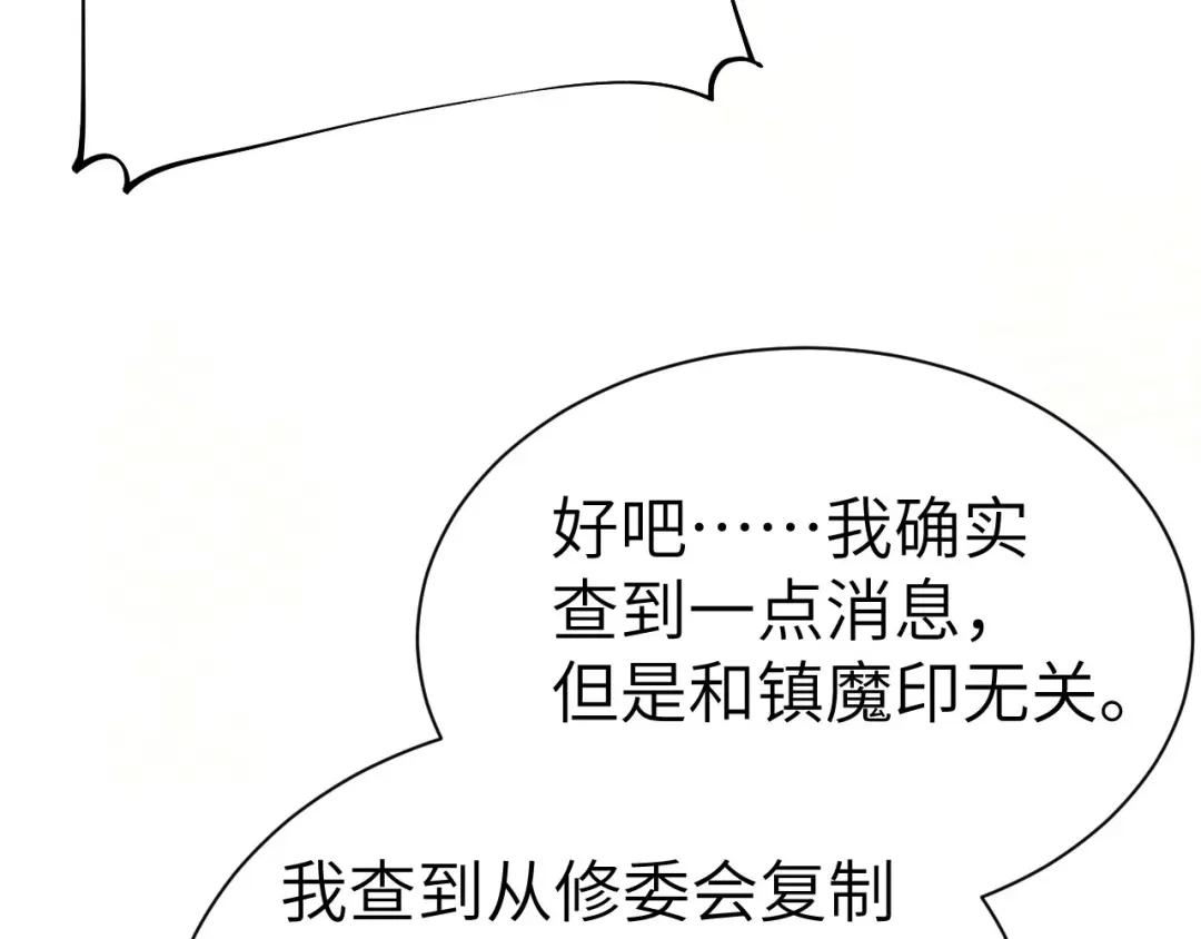 《修真奶爸惹不起》第83话 讨好未来公公 第37页