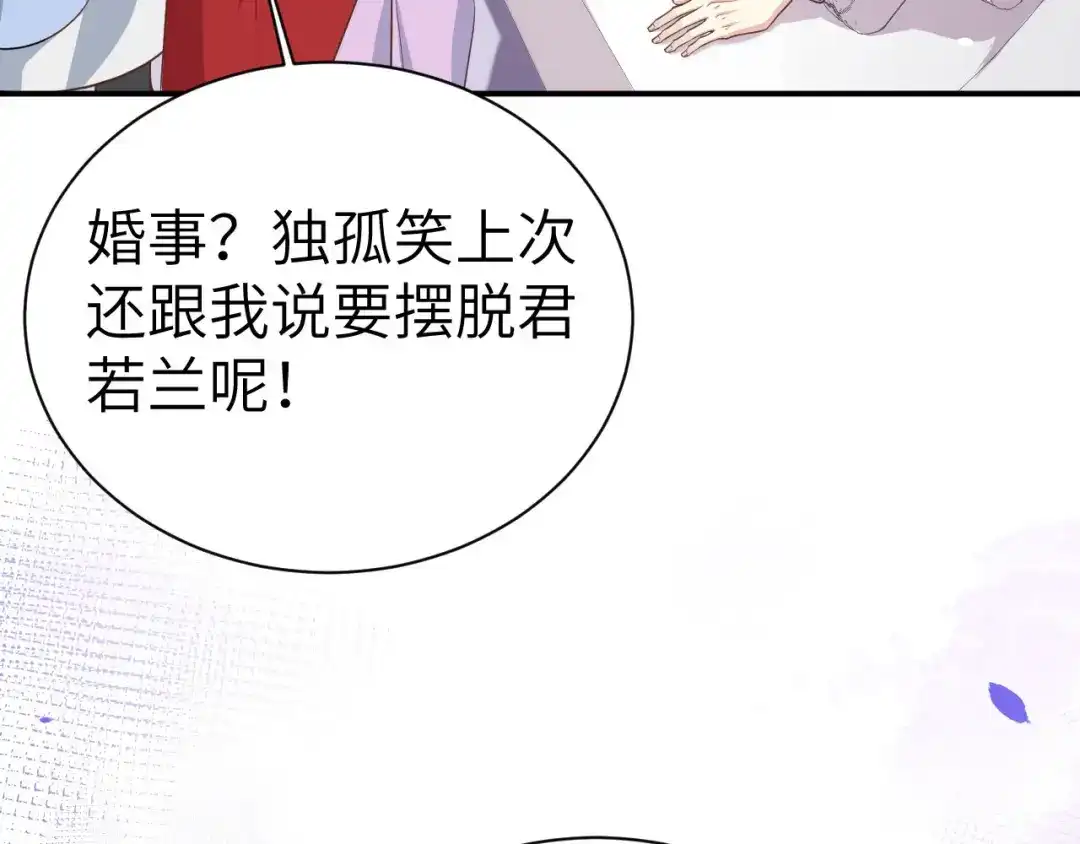 《修真奶爸惹不起》第83话 讨好未来公公 第120页