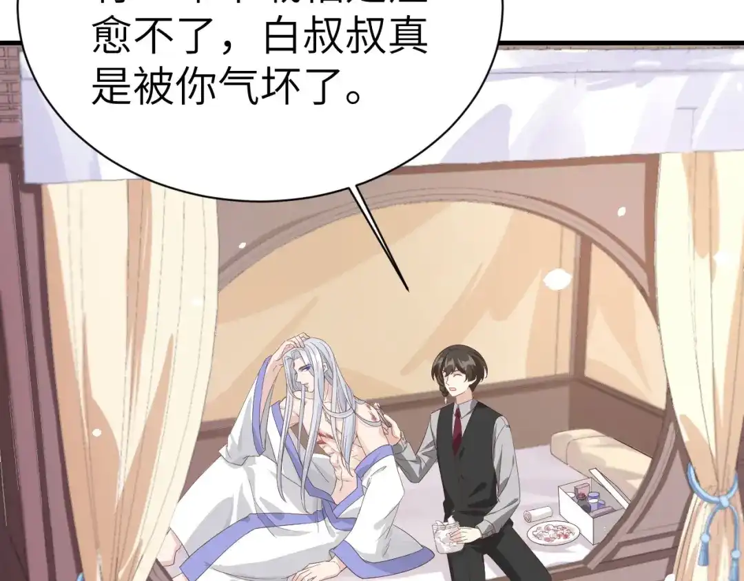 《修真奶爸惹不起》第83话 讨好未来公公 第31页
