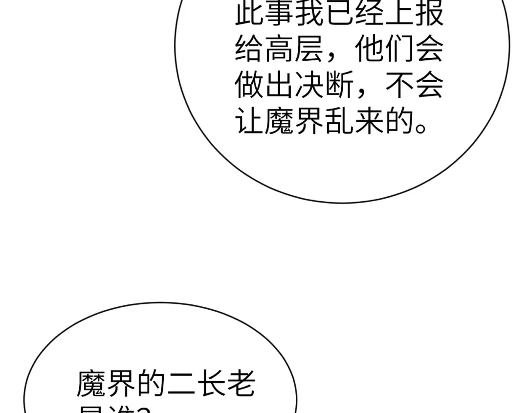 《修真奶爸惹不起》第83话 讨好未来公公 第49页