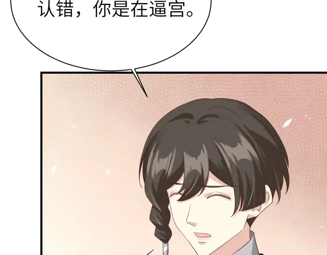 《修真奶爸惹不起》第83话 讨好未来公公 第68页