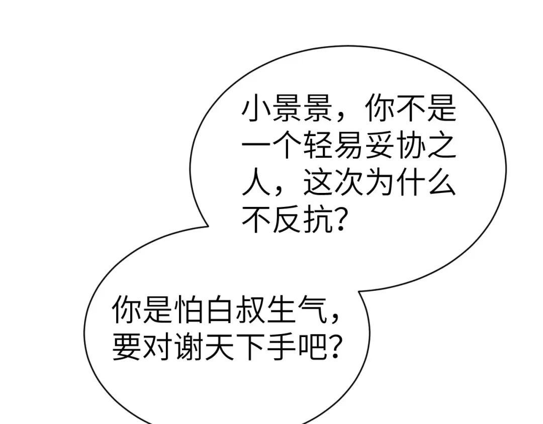 《修真奶爸惹不起》第83话 讨好未来公公 第61页