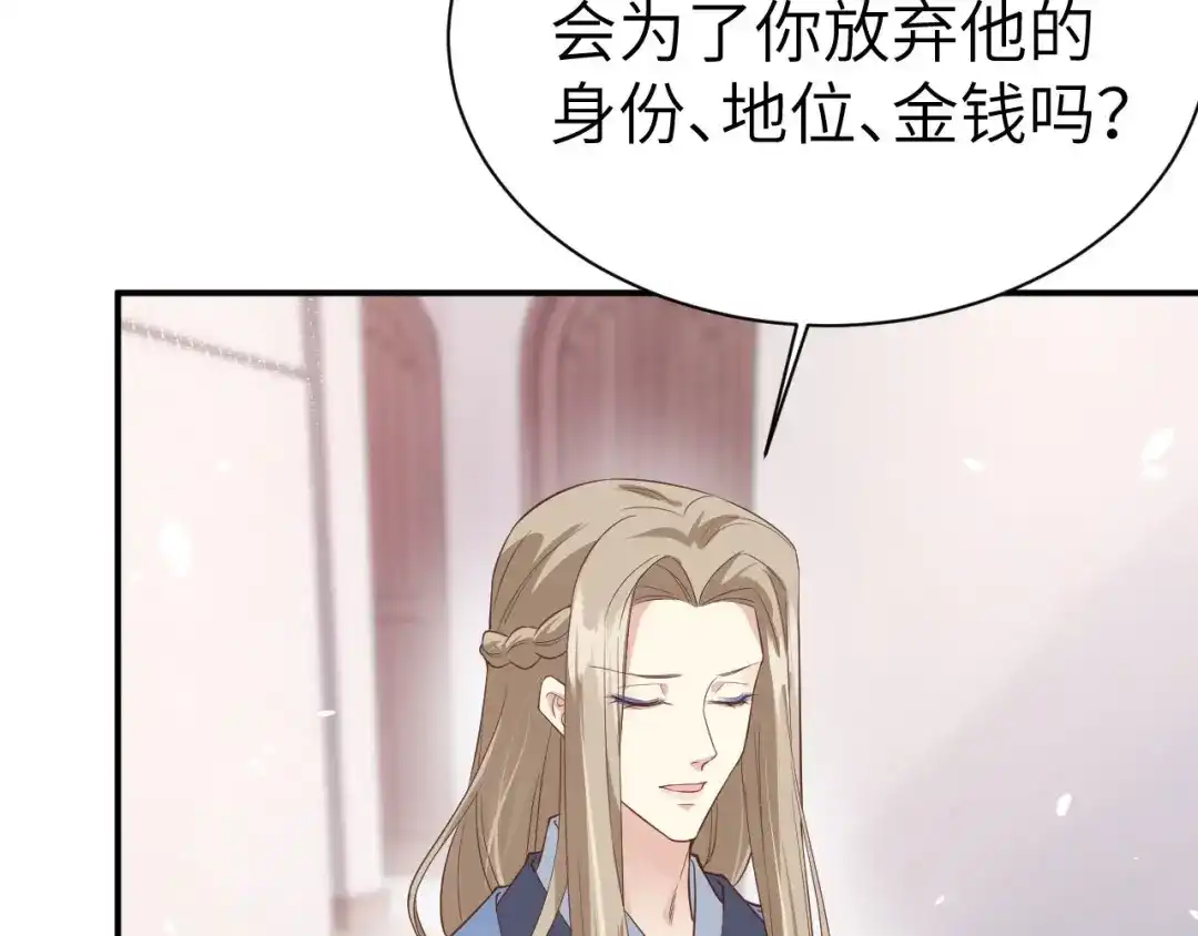 《修真奶爸惹不起》第83话 讨好未来公公 第96页