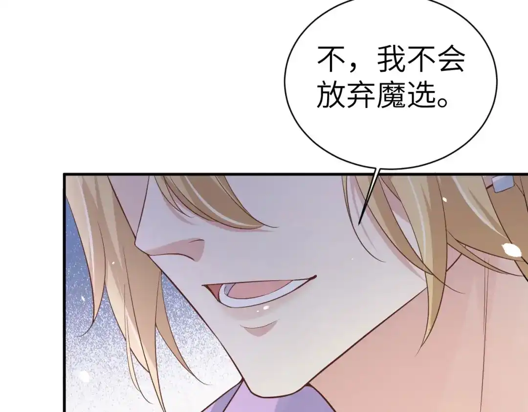 《修真奶爸惹不起》第83话 讨好未来公公 第106页