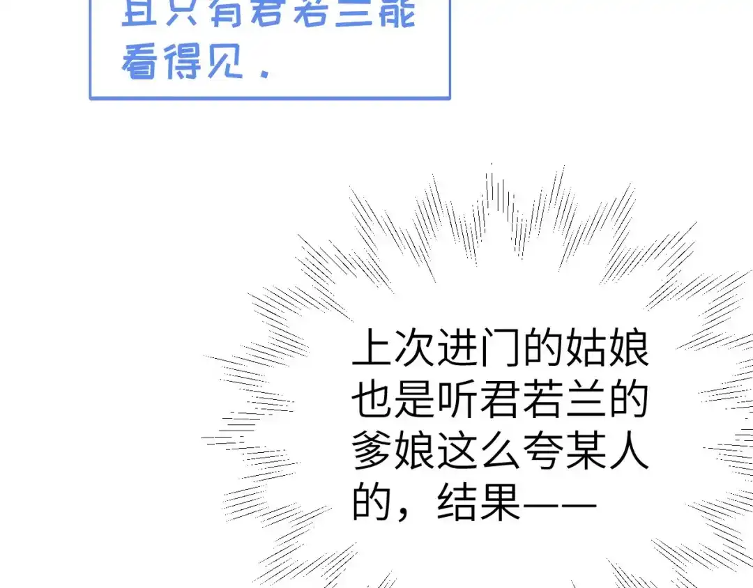 《修真奶爸惹不起》第83话 讨好未来公公 第135页
